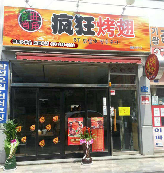 大冶培训烧烤